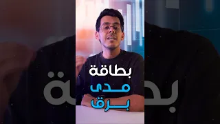 بطاقة برق مدى ومسابقة برق رش  بطاقة برق مدى ومسابقة برق رش
