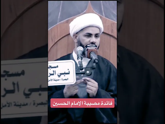 ⁣مصيبة حزينة لكنها ..!؟ #الخطيب_الشيخ_رائد_الساعدي