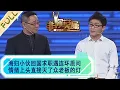 Download Lagu 海歸小夥回國求職遇連環質問，情緒上頭直接滅了衆老板的燈#非妳莫屬 #求職 #綜藝