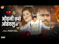 Download Lagu 2025 Amarjeet Akela ka Bewafai Gana ! Odhani Kabo Odhawlu Na ! Bhojpuri Sad Song 2025