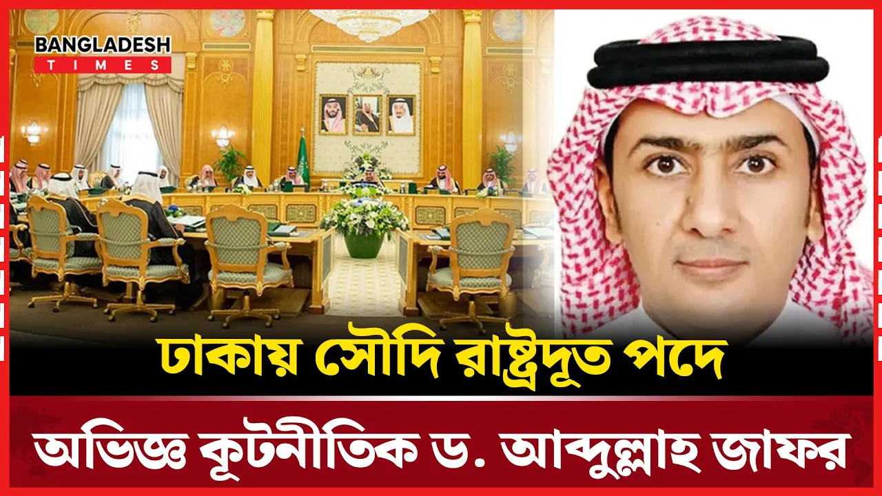 ঢাকায় পৌঁছালেন সৌদির নতুন রাষ্ট্রদূত ড. আব্দুল্লাহ জাফর আবিয়াহ