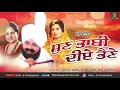 Lagu Sun Bhabi Diye Bhane (JukeBox)|| Muhammad Sadiq || Ranjit Kaur || Dolly Guleria || Rick-E Production