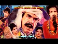 Lagu DUNYA MERI JAIB MAIN -  REEMA, NARGIS, UMAR SHARIF - OFFICIAL PAKISTANI MOVIE