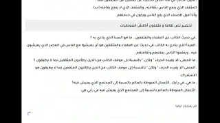 تحضير نص ثقافة ومثقفون للسنة الاولى ثانوي اداب 