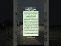 Download Lagu SURAH-AL-WAQIAH❤️‍🔥 egzonibrahimi #quran#shortsfeed #shorts #quranrecitation #razvilisner