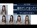 「輝きだして走ってく」愛宕心響、川端晃菜、鈴木佑捺、瀬戸口心月、矢田萌華