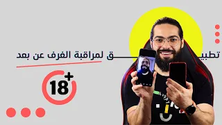 فتح كاميرة أي جوال آخر عن بعد  فتح كاميرة أي جوال آخر عن بعد