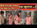 Ranu mandol ka ghar | कैसे रानू मंडल का घमंड बना उसके बर्बादी का कारण..| ranu mondal 