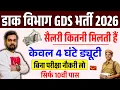 GDS Salary Kitni Hoti Hai Post Office GDS Salary Slip What is the salary of Dak Sevak