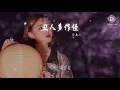 告五人 - 醜人多作怪『醜人多作怪 你最好全部從實招來』【動態歌詞Lyrics】