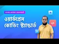 8 - WordPress Coding Standard by Tareq Hasan