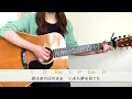 【フル歌詞コード付】Aimer「遥か」ギター弾き語りCoverd by 金沢美咲　ドラマ・映画『からかい上手の高木さん』主題歌