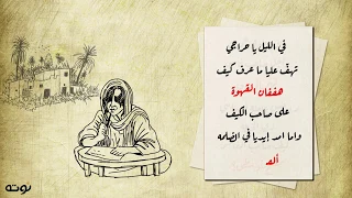 في الليل يا حراجي تهف عليا ماعرف كيف هففان القهوة على صاحب الكيف رومانسية فاطنة زوجة حراجي 