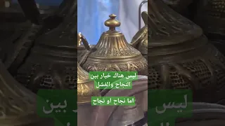 خيار بين النجاح او النجاح بخور عود فنجان عود رقائق العود الفيتنامي كمبودي دهن عود  خيار بين النجاح او النجاح بخور عود فنجان عود رقائق العود الفيتنامي كمبودي دهن عود