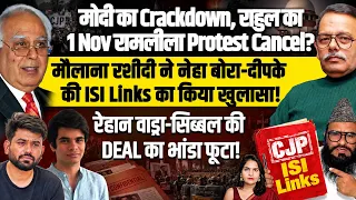 मोदी Crackdown,राहुल का 1 Nov रामलीला Protest Cancel?मौलाना Vs नेहा बोरा-दीपके!रेहान वाड्रा-सिब्बल