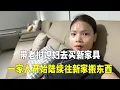 Download Lagu 带老挝媳妇去买家具，各式各样的选不过来，准备开始搬家了！