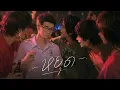 Groove Riders - หยุด  | Cover