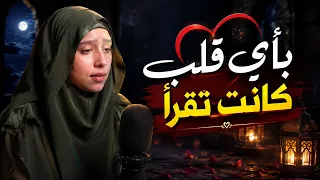 أنصت بخشوع 🤍 | التلاوة التي أبكت الملايين | سورة مريم
