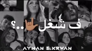 حالات واتس مهرجانات عصام صاصا جديد لسه منزلش شاشة سوداء 2022 حبك ده جامد طحن صوتك بيعمل لحن زاي 