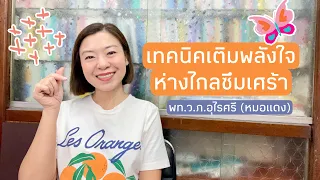  อาการใดบ่งชี้ว่าจิตใจเริ่มไม่สมดุล 