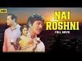Lagu Raaj Kumar's NAI ROSHNI (1967) Full Hindi Movie | Biswajeet, Ashok Kumar, Mala Sinha, Tanuja