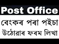 How To Fill Post Office Saving Account WIT RAWAL FORM