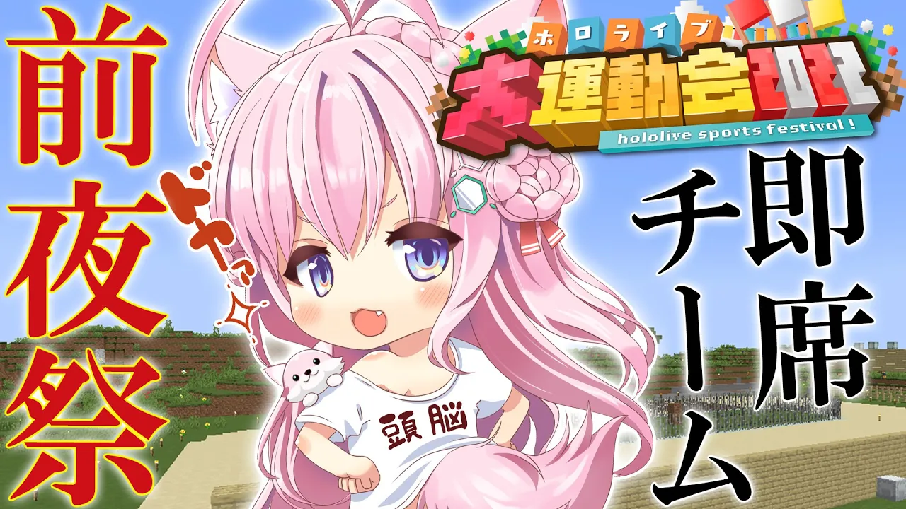 【Minecraft】#ホロライブ運動会2022 前夜祭！くじ引きでチーム決めして遊ぶ！！【博衣こより/ホロライブ】