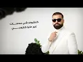 Achraf Maghrabi - Mali Mali (Official Lyric Video ) | أشرف مغرابي - مالي مالي
