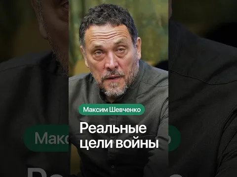 Шевченко сформулировал «цели СВО»