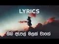 Download Lagu ඔබ ඇපල් මලක් වාගේ - Oba Apple malak wage | Amarasiri Peiris | LYRICS