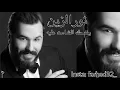 نور الزين يضحك الشامت عليه HD