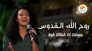 ترنيمة روح الله القدوس الحياة الافضل Roh Allah El Qodos Better Life 
