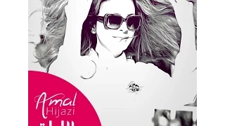 El Layli Amal Hijazi الليلة أمل حجازي  El Layli Amal Hijazi الليلة أمل حجازي