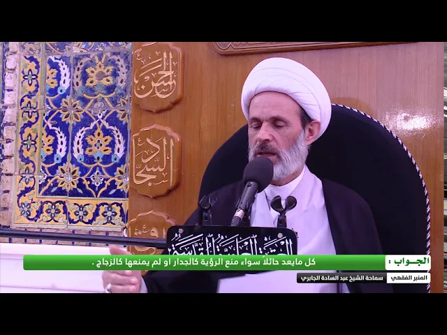 ⁣مال مقصود من الحائل الذي يشترط عدم وجوده في صلاة الجماعة ؟