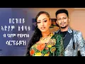 Download Lagu adiam happy birthday by nahom (meste)new Eritrea music 2023