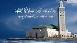 آذان صلاة الظهر على القناة الثانية المغربية 2M بصوت نور الدين حديوي رحمه الله 