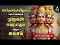 Lagu Tuesday Powerful Murugan Suprabatham And Kavasam | Murugan Bakthi Padalgal | TAMIL LYRICS
