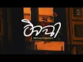 อิจฉา - ศร | Cover By MAEWNAMCHOK247