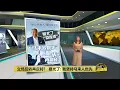 Download Lagu “关心所有人”是场误会？   慕尤丁: 我坚持马来人优先 | 八点最热报 29/06/2025