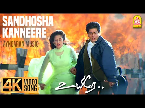 Sandhosha Kanneere - YouTube