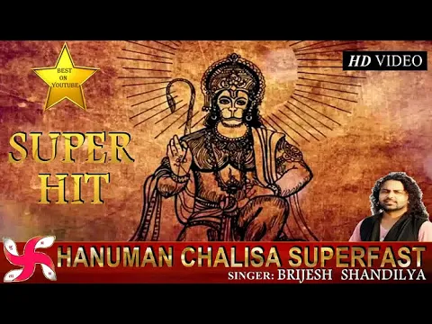 Download MP3 Hanuman Chalisa Super Fast | Hanuman Chalisa | श्री हनुमान चालीसा