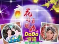 麗麗，花好月圓夜 粵語版