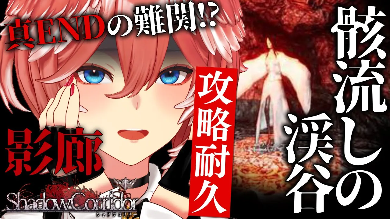 【 影廊 】ノーデスで大勾玉GET。21時までにクリアしますんで。絶対に。絶対にだ。【鷹嶺ルイ/ホロライブ】