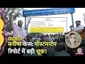 Download Lagu Bhiwani Manisha Case Post-Mortem Report पर वकील में उठाए गंभीर सवाल, जिम्मेदार कौन?