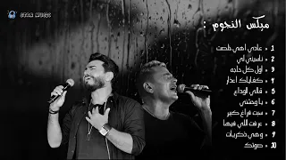 كوكتيل ميكس تامر حسني و عمرو دياب Mix Tamr Hosny Amr Diab Music Offcial 