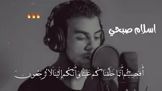 اسلام صبحي أ ف ح س ب ت م أ ن م ا خ ل ق ن اك م ع ب ث ا سورة المؤمنون 