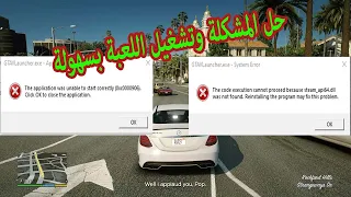 حل مشكلة لعبة       وجميع الالعاب الاخري             و              وتشغيلها بسهولة دندنها