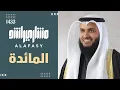 الشيخ مشاري العفاسي -  من سورة المائدة رمضان 1433هـ