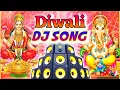 Lagu Deepavali New Song 2025 | Diwali Song New Dj Remix | दीपावली सांग | New Dj Song HAPPY DIWALI 2025