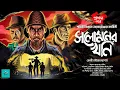 Download Lagu সলোমনের খনি | Part 1 | King Solomon's Mines | Adventure | H. R. Haggard | vale of tales | suspense